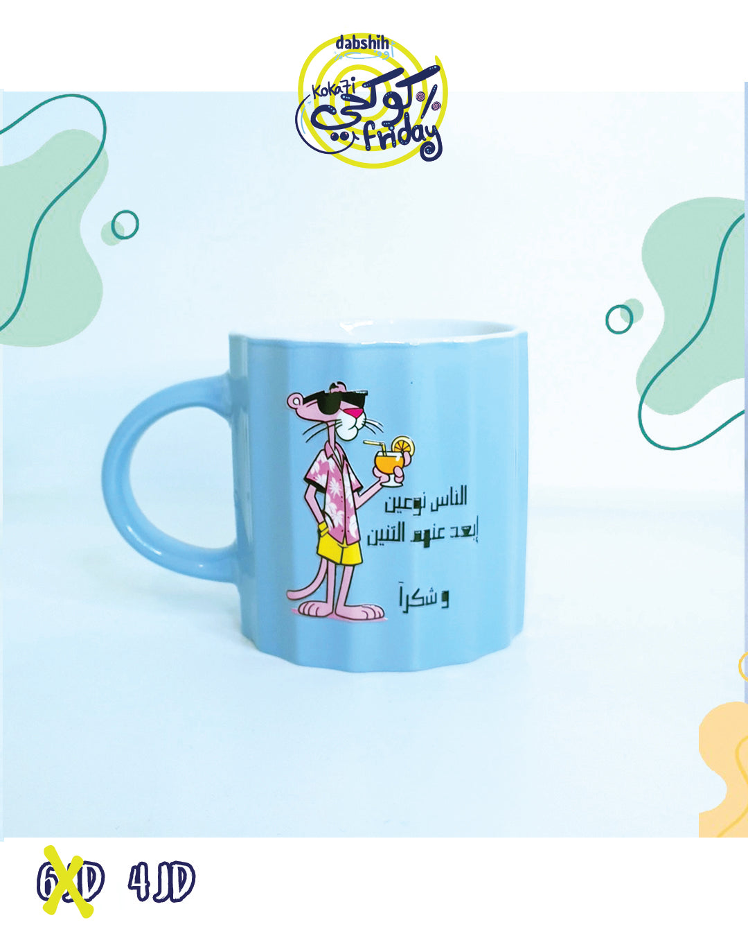 خصومات كوكحي/KOKA7I