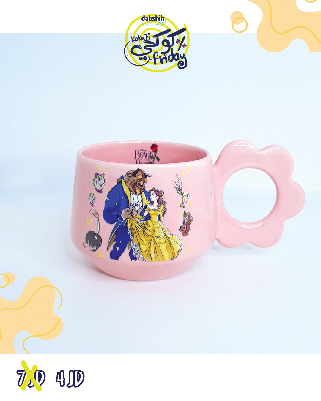 خصومات كوكحي/KOKA7I