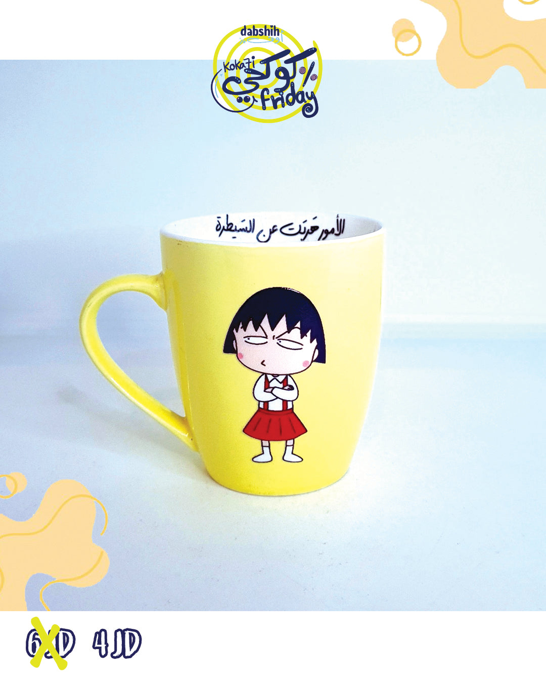 خصومات كوكحي/KOKA7I