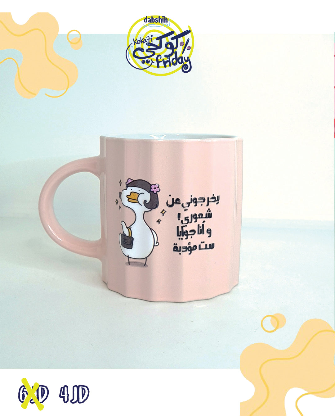 خصومات كوكحي/KOKA7I