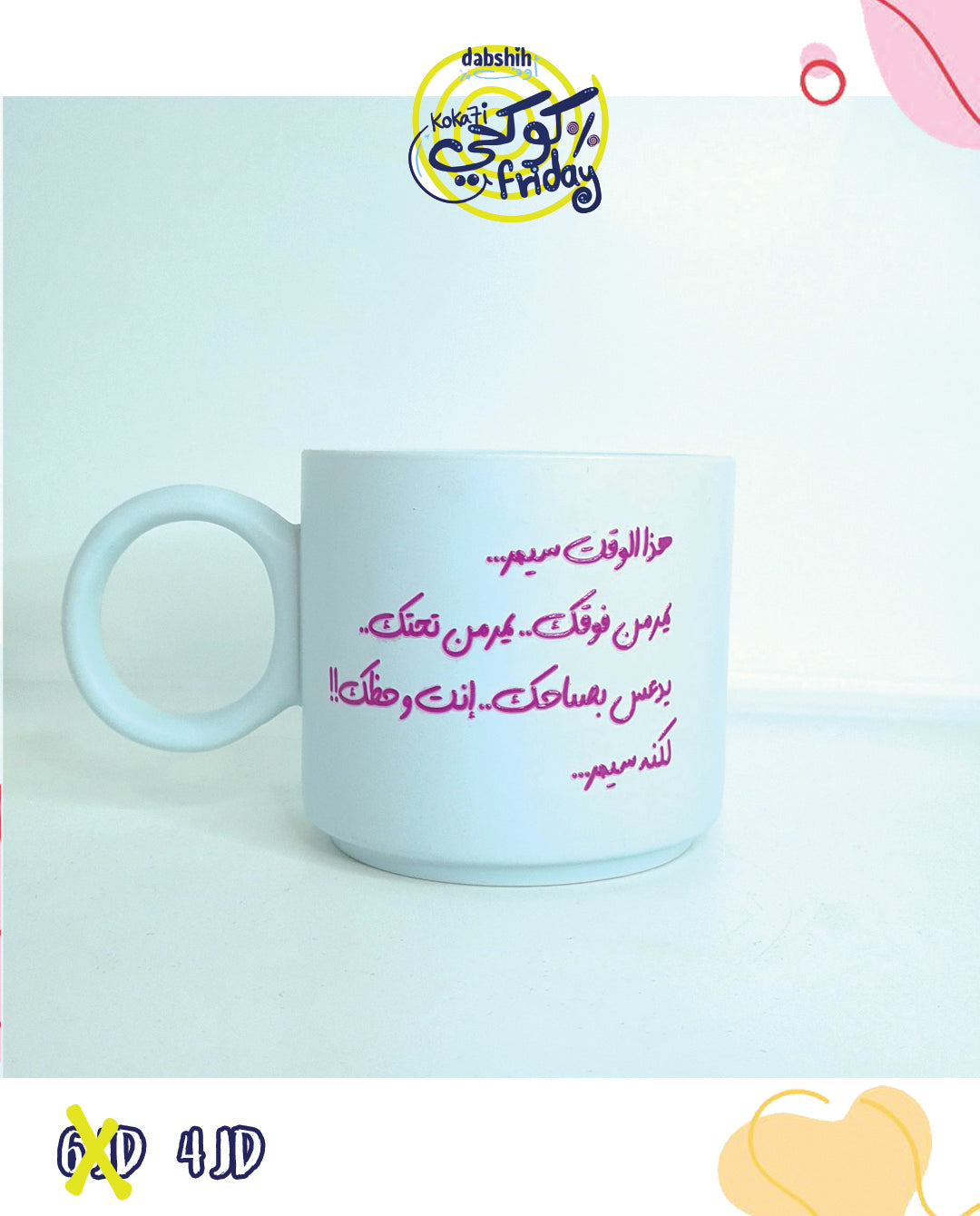 خصومات كوكحي/KOKA7I