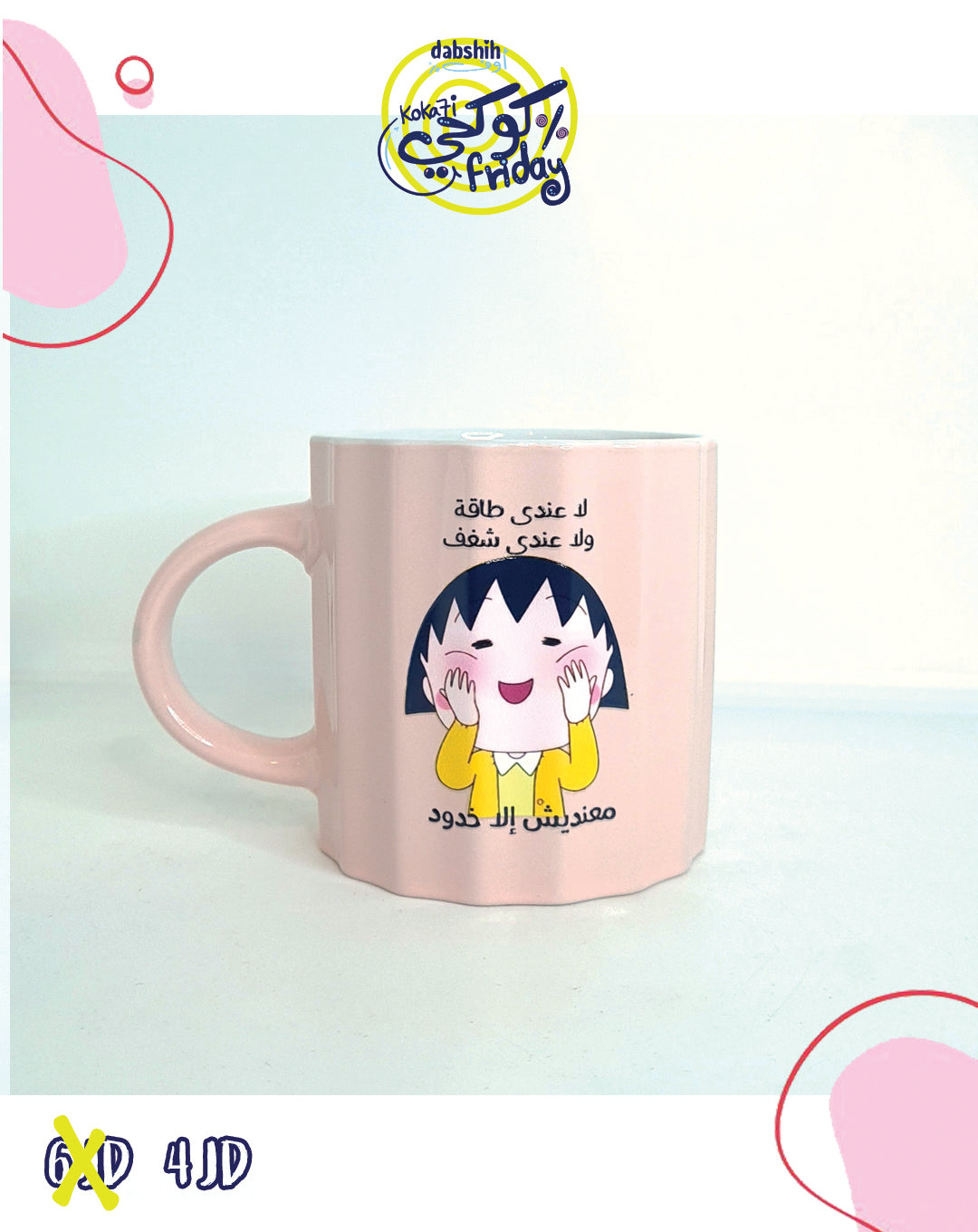 خصومات كوكحي/KOKA7I