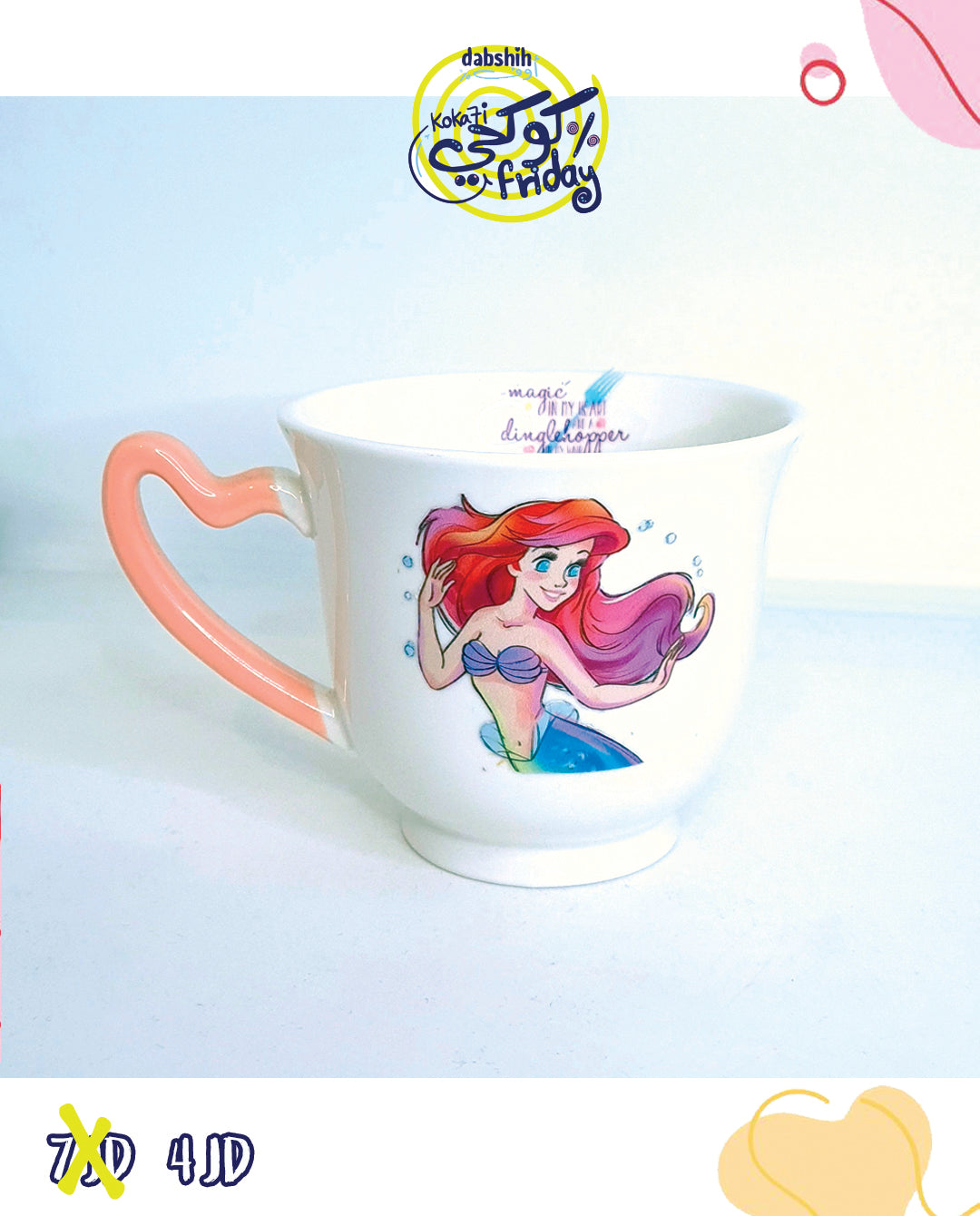 خصومات كوكحي/KOKA7I