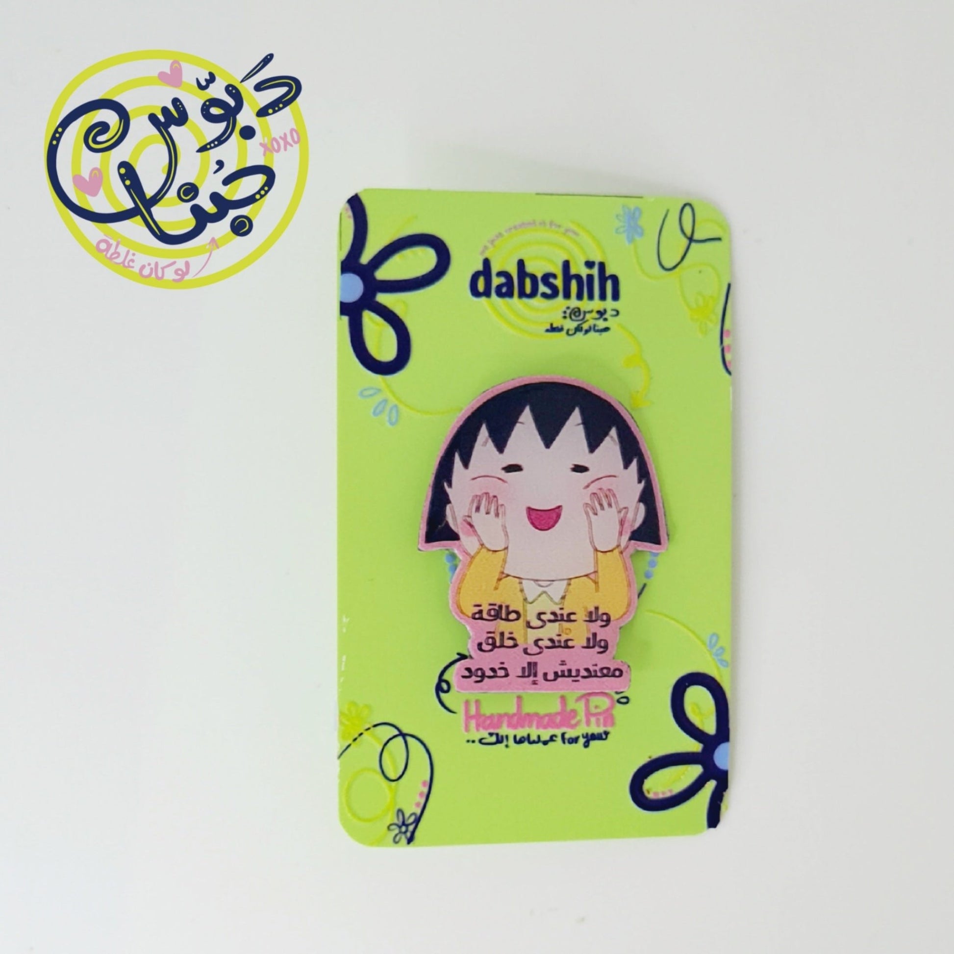 Dabshih Pins/دبوس - Dabshih