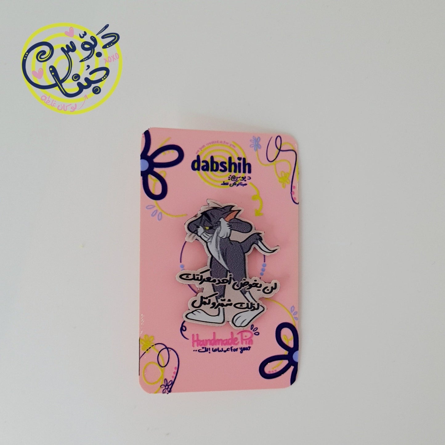 Dabshih Pins/دبوس - Dabshih