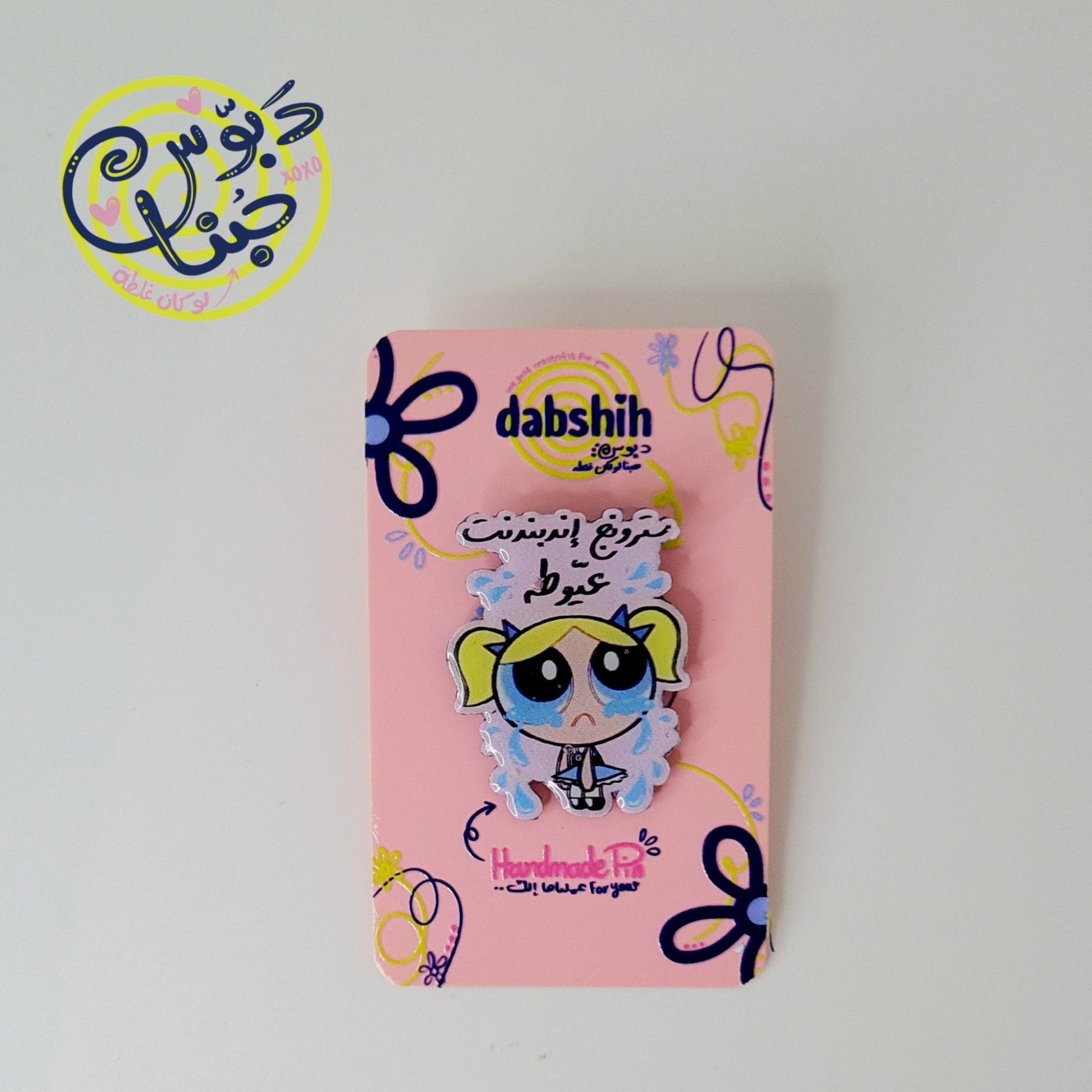 Dabshih Pins/دبوس - Dabshih