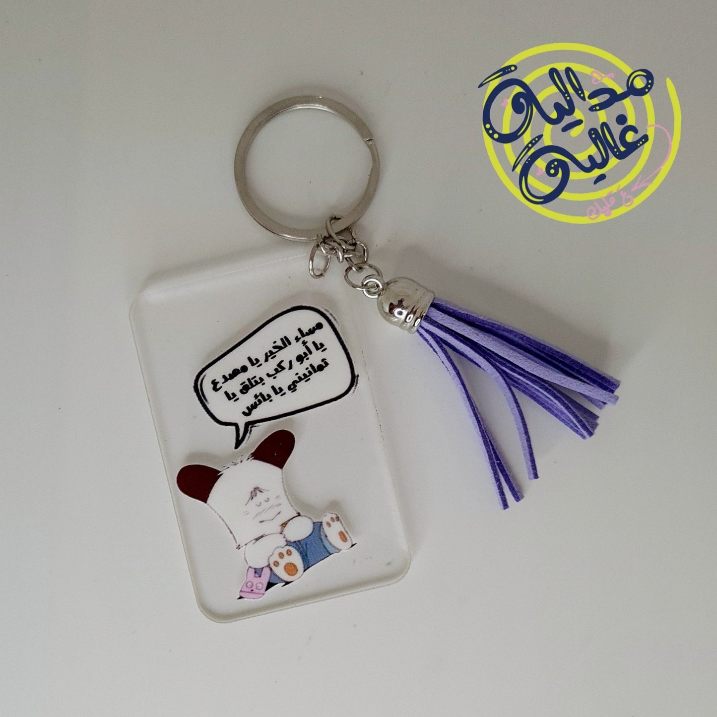 Key chains/مداليات - Dabshih