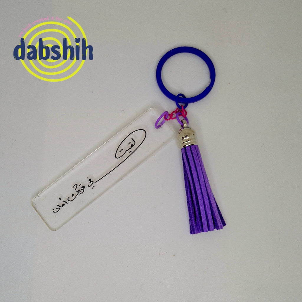 Key chains/مداليات - Dabshih