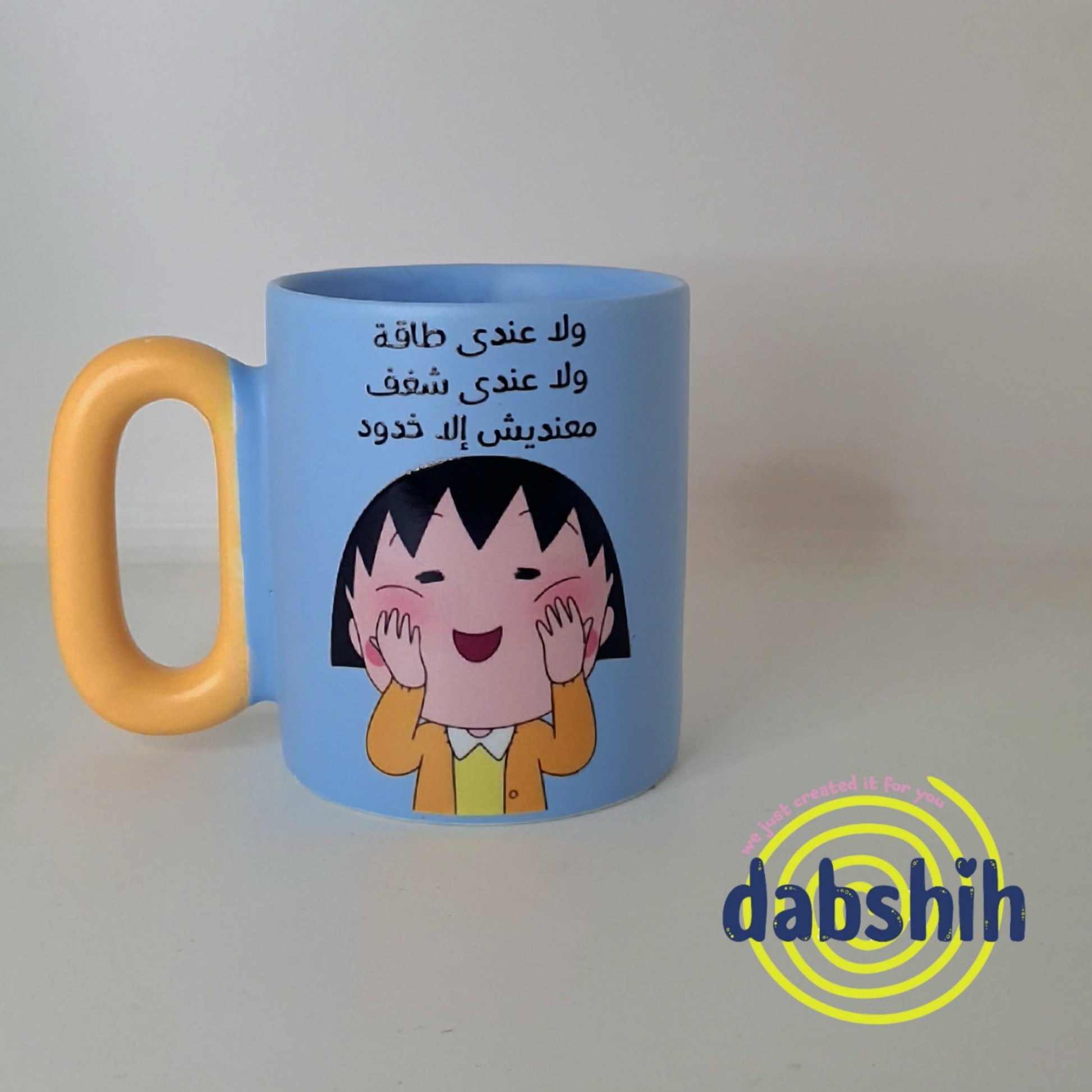 Standard size Mugs/اكواب الحجم القياسي - Dabshih