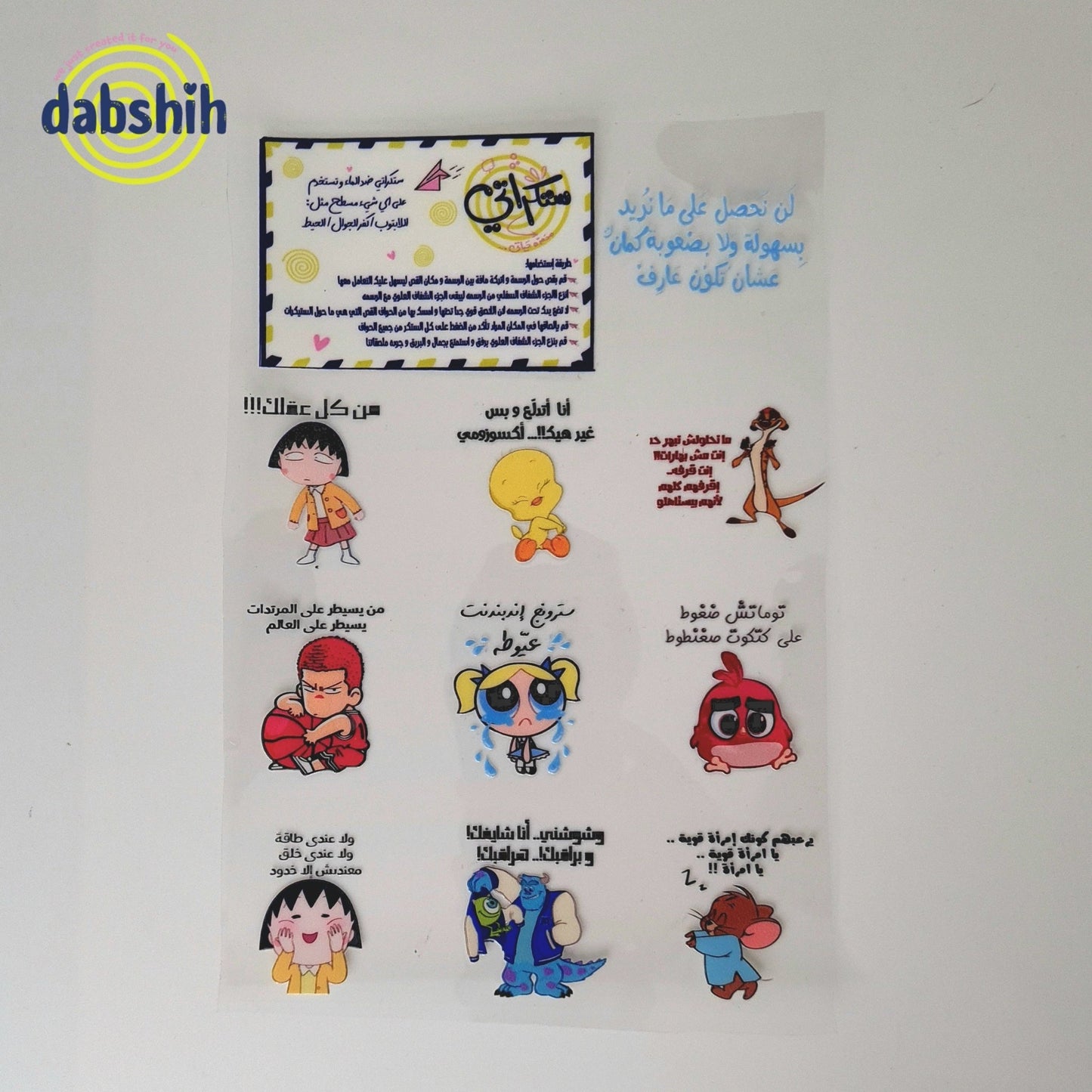 ستكراتي/ Stickers - Dabshih