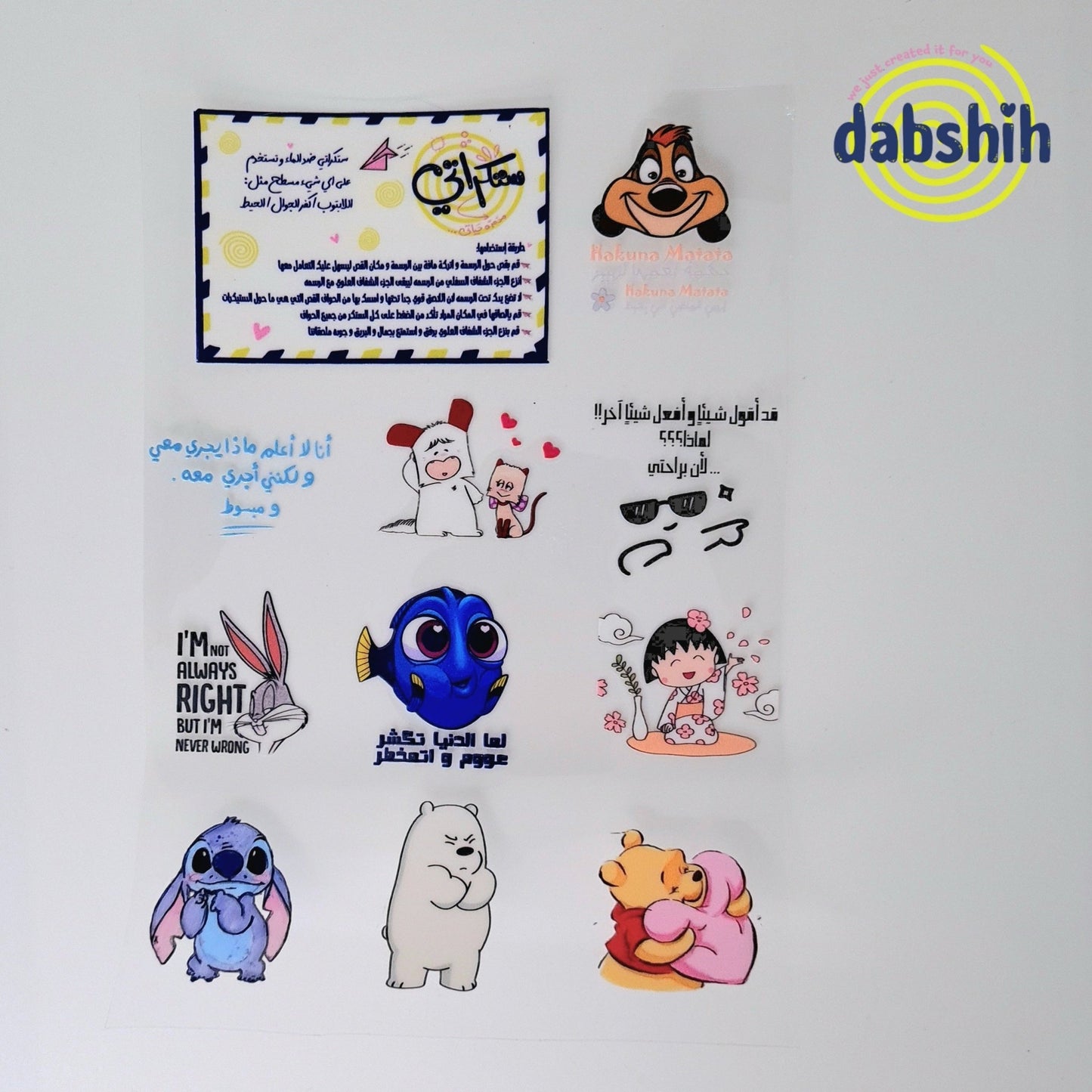 ستكراتي/ Stickers - Dabshih