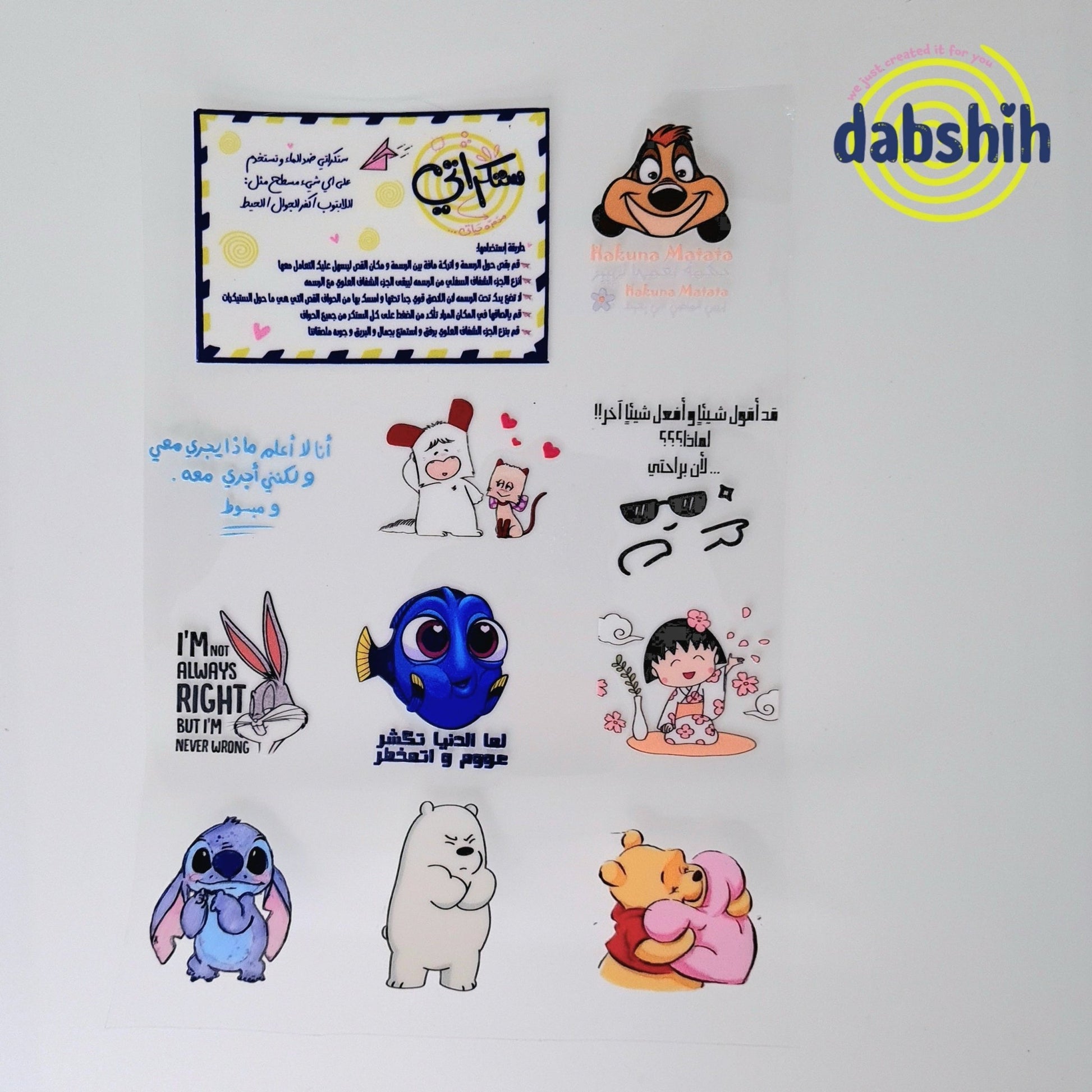 ستكراتي/ Stickers - Dabshih