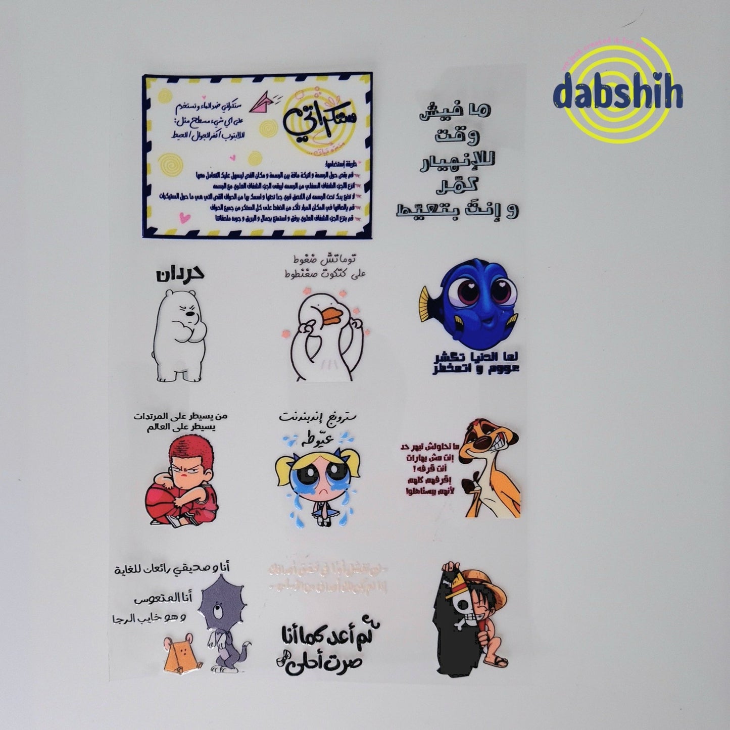 ستكراتي/ Stickers - Dabshih