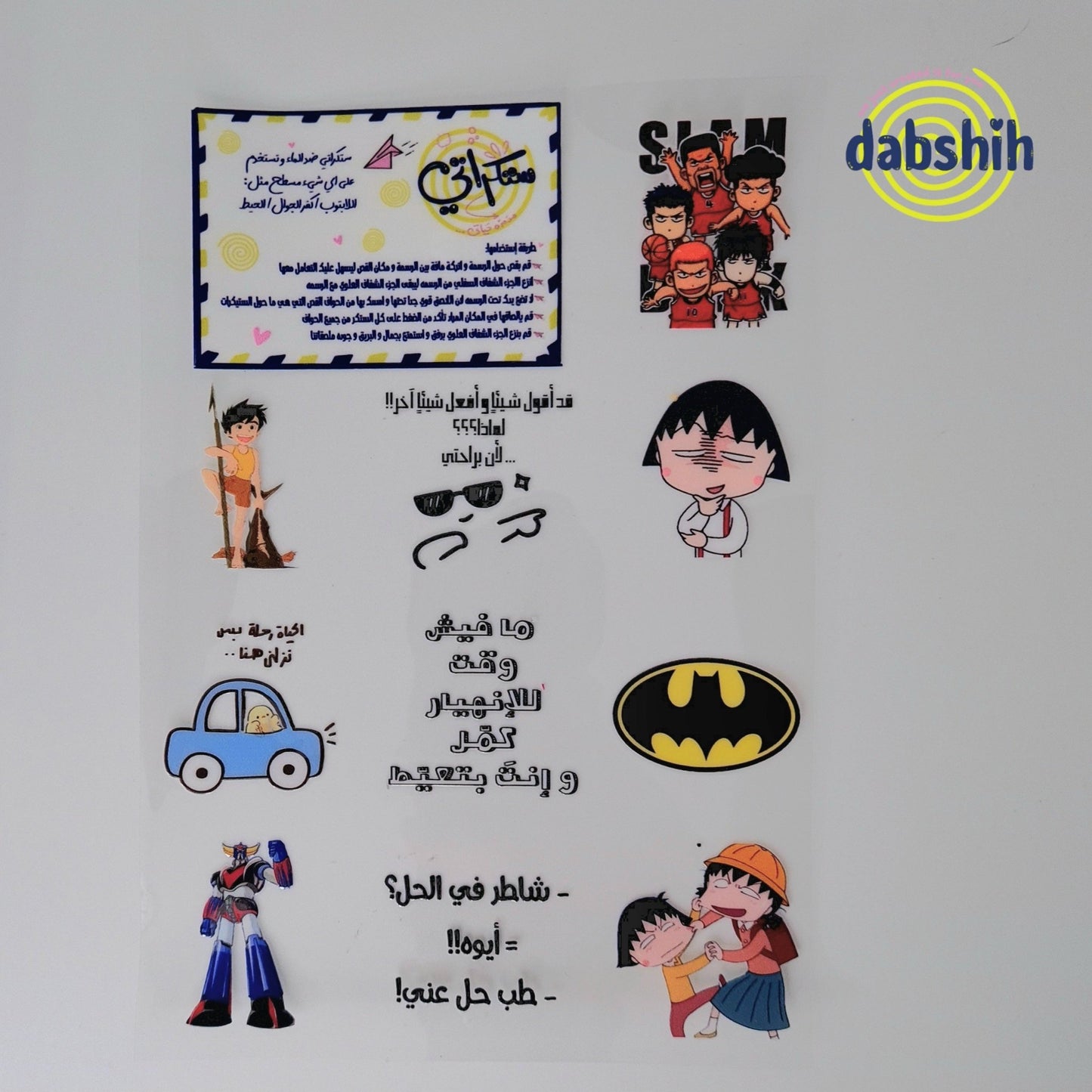 ستكراتي/ Stickers - Dabshih