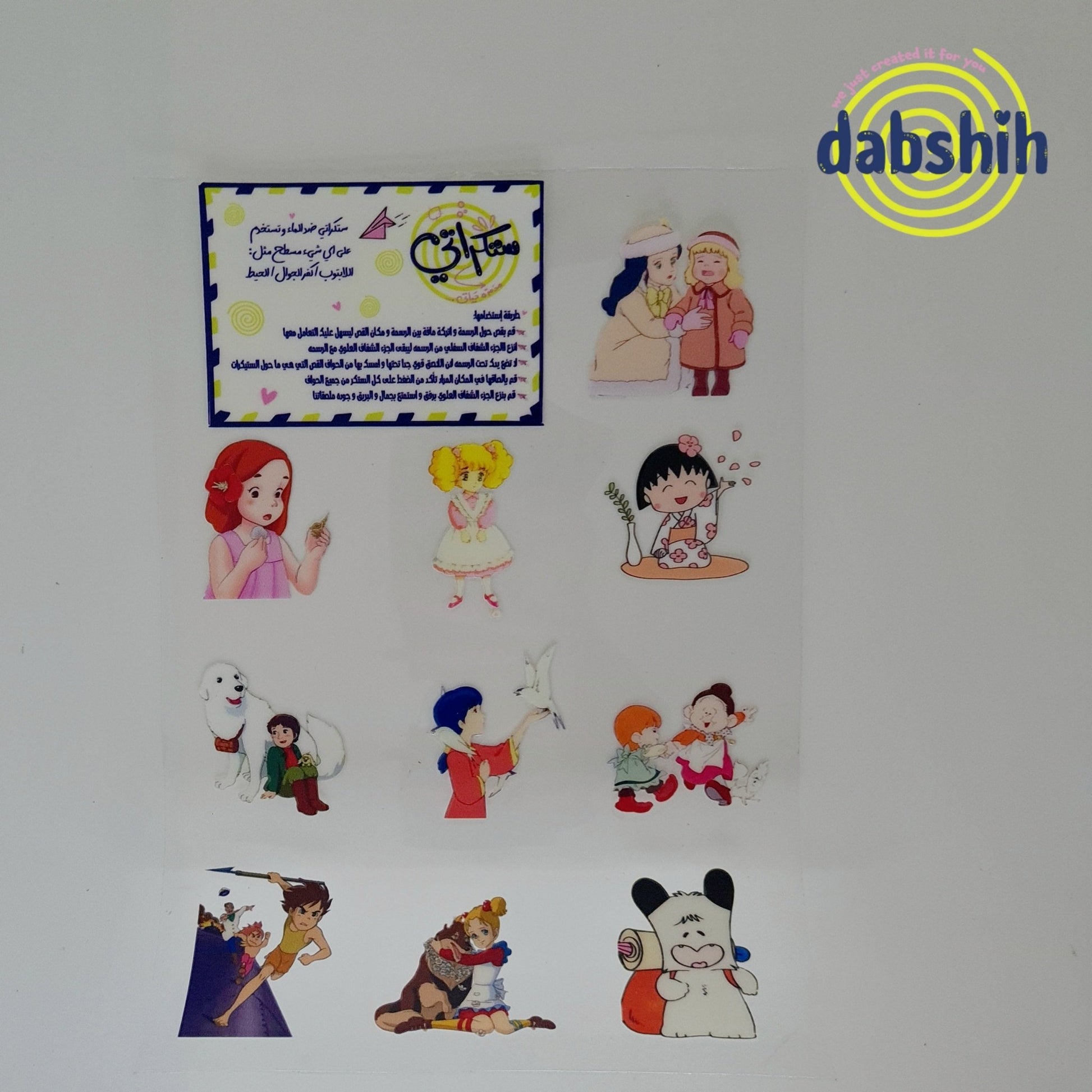 ستكراتي/ Stickers - Dabshih