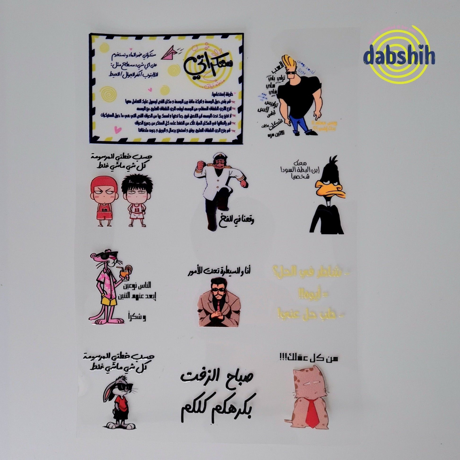 ستكراتي/ Stickers - Dabshih