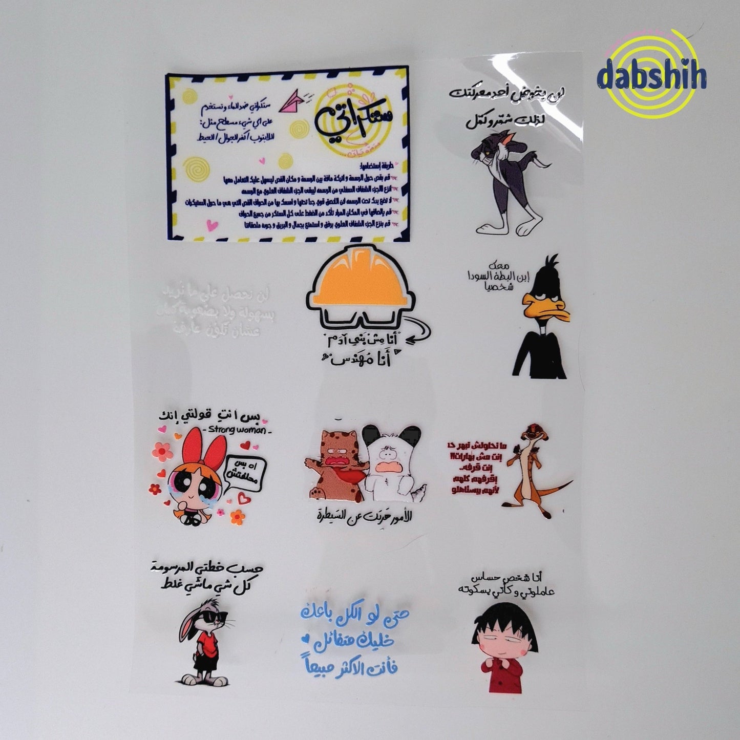 ستكراتي/ Stickers - Dabshih