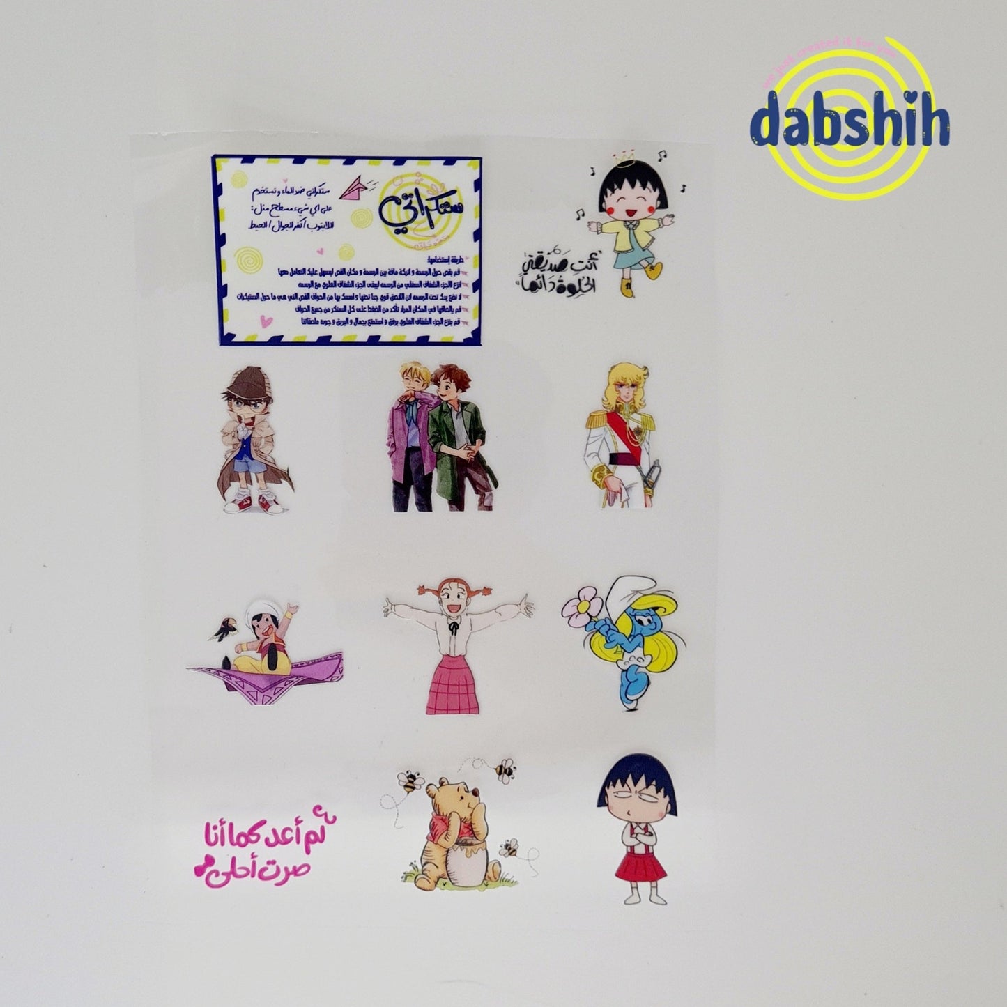 ستكراتي/ Stickers - Dabshih