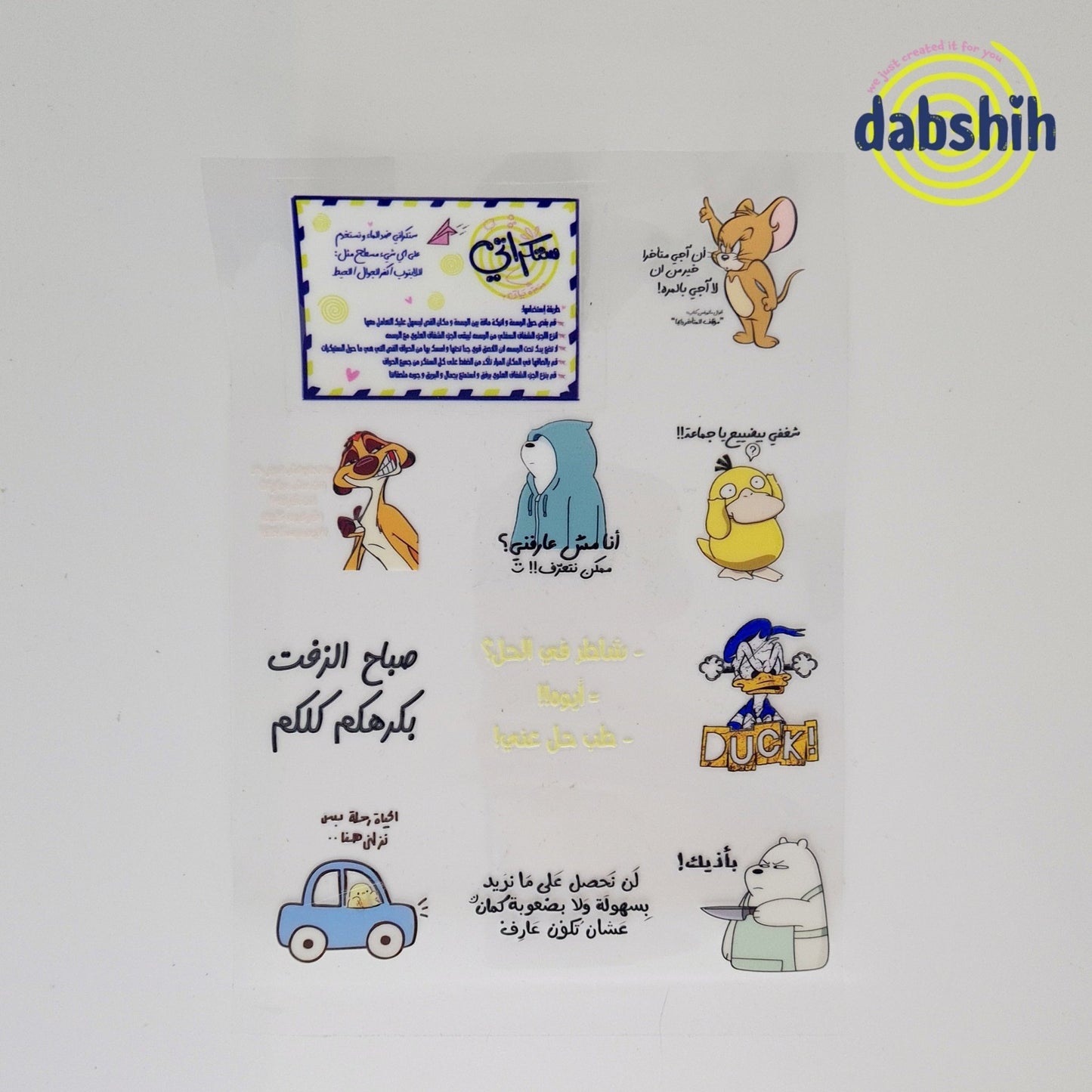 ستكراتي/ Stickers - Dabshih