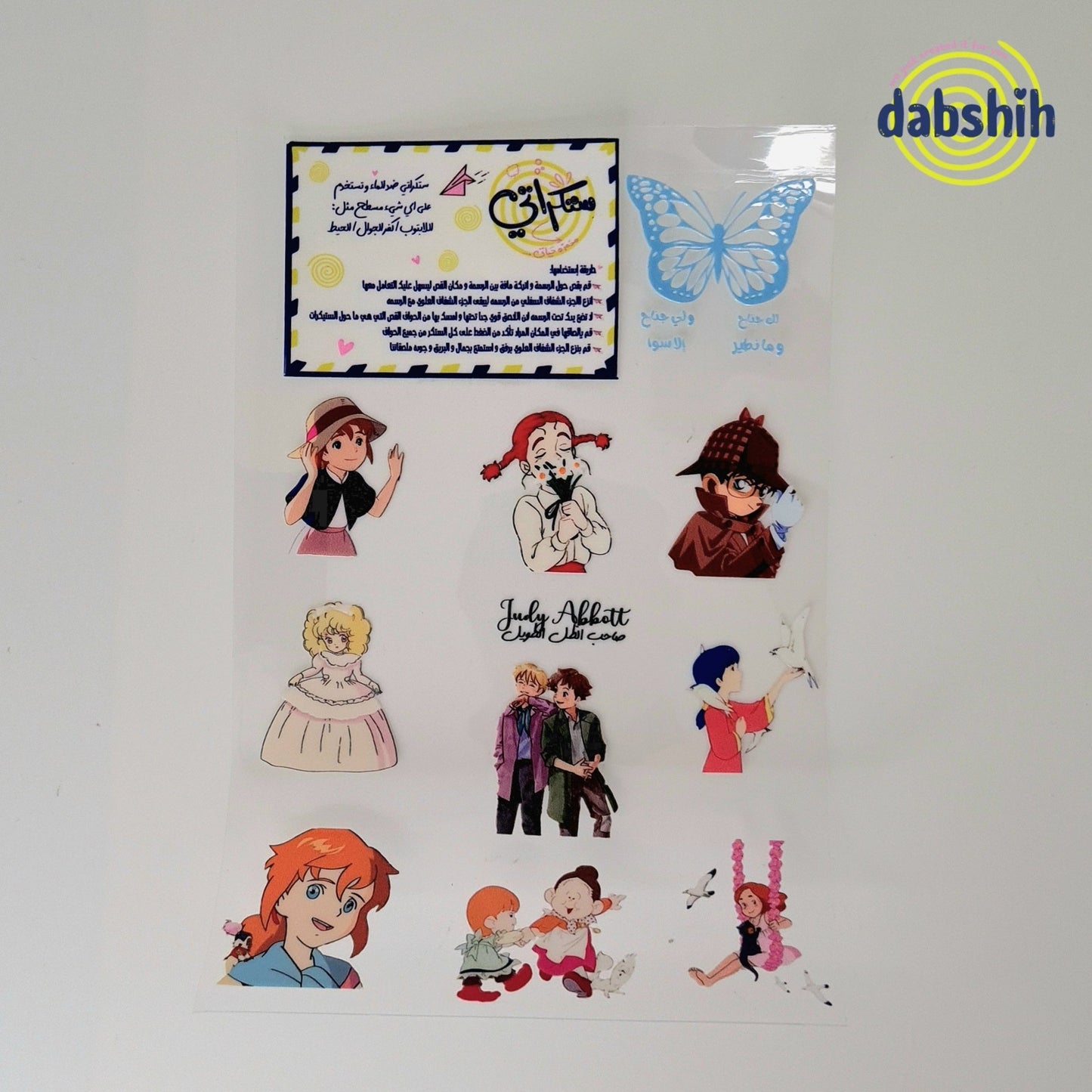 ستكراتي/ Stickers - Dabshih