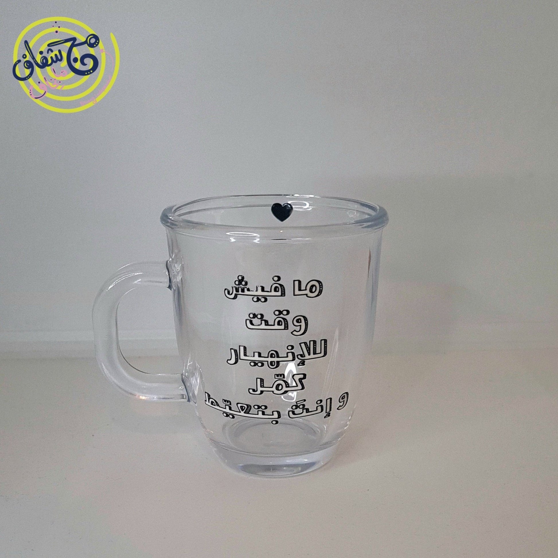 Transparent mugs/ مجات شفافه - Dabshih