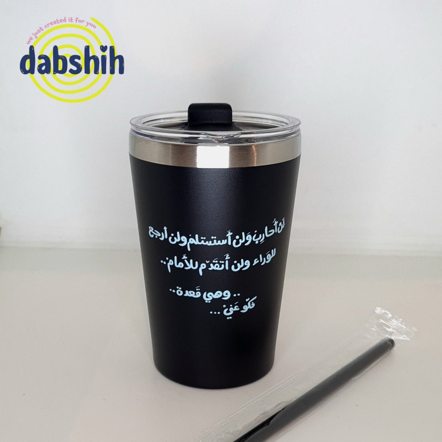 Travel Cups /اكواب التنقل و حافظات حرارة - Dabshih