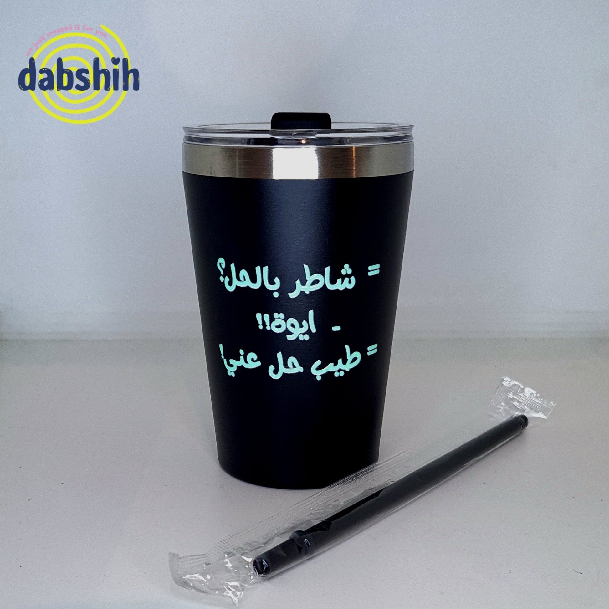 Travel Cups /اكواب التنقل و حافظات حرارة - Dabshih